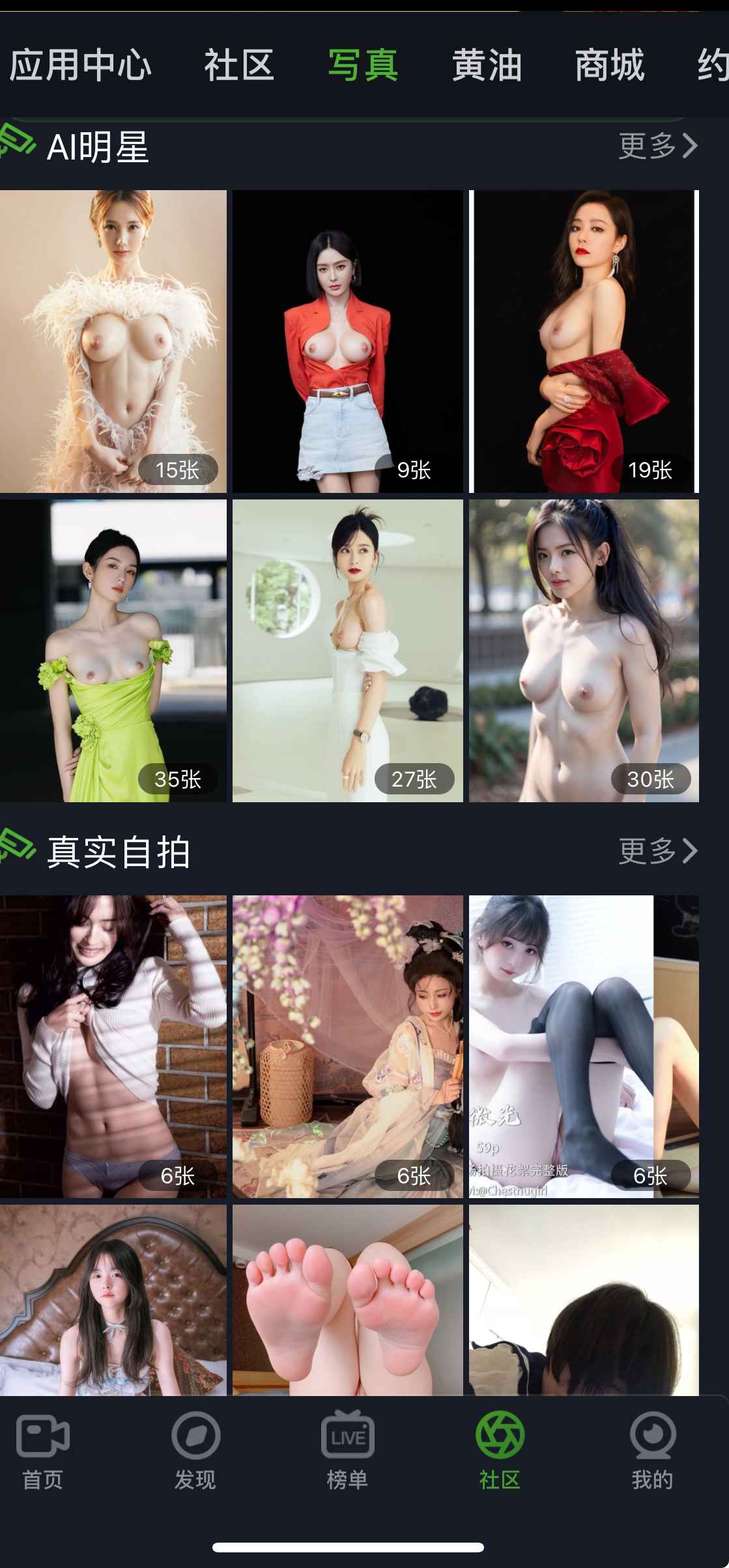 重口社APP社区写真内容界面
