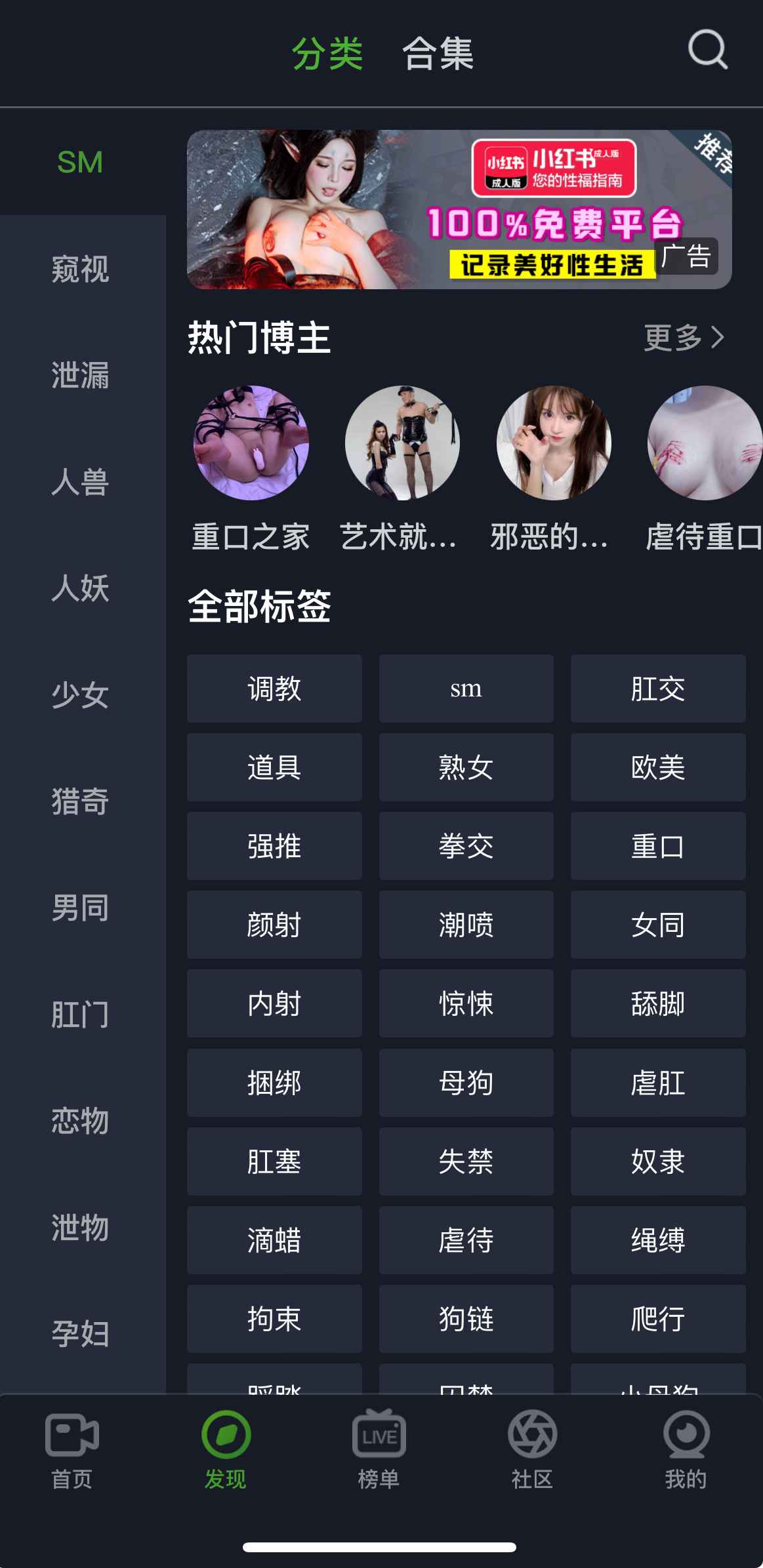 重口社APP发现分类总览界面
