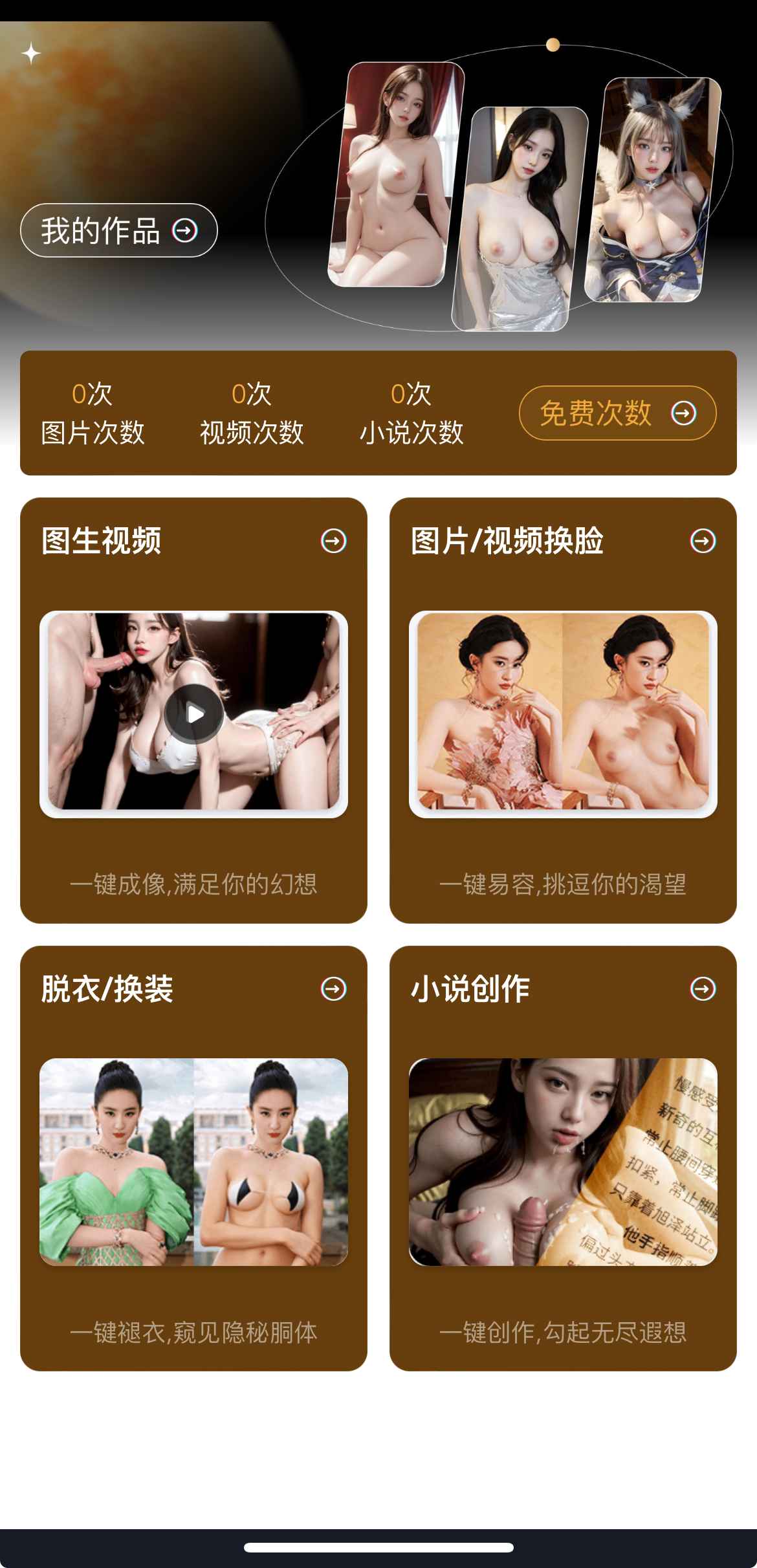 重口社APP AI功能相关界面